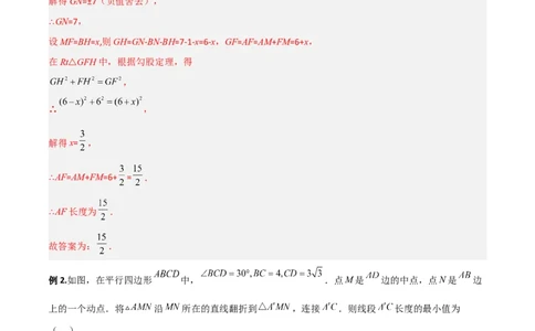 专题11平行四边形中的动点问题全攻略（解析版）_北师大初中数学_8下-北师大版初中数学_旧版-可参考_06专项讲练