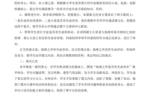 11宇宙生命之谜教学反思2_25秋1-6年级语文上册课件教案_25秋统编版语文六年级上册_统编版语文六年级上册教学资源包（25秋七彩课堂）_3(1).第三单元_11宇宙生命之谜_辅教资源_教学反思