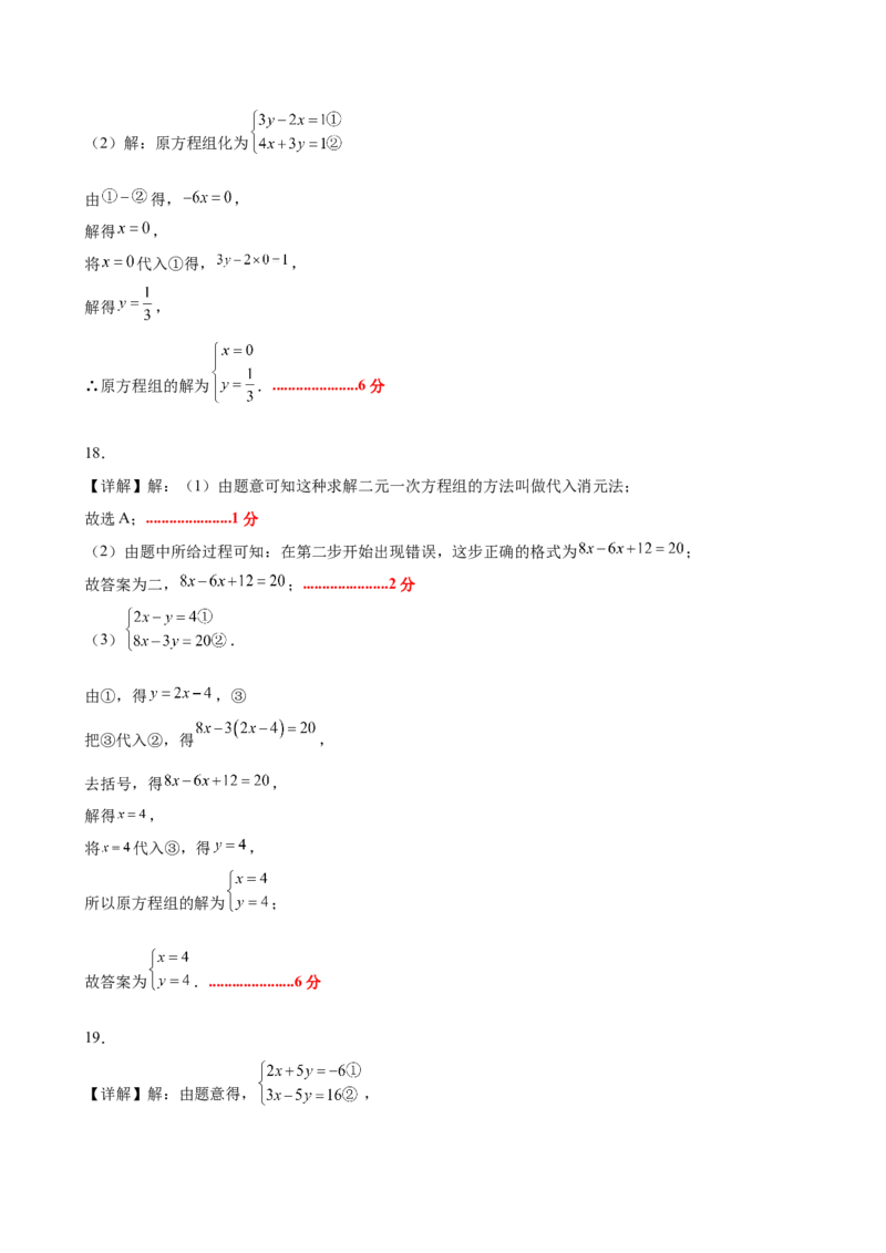 八上数学第五章二元一次方程组测试&middot;基础卷（答案及评分标准）_北师大初中数学_8上-北师大版初中数学_初中数学北师大8上-2025秋季新版_第二套推荐25_07习题试卷_单元测试卷