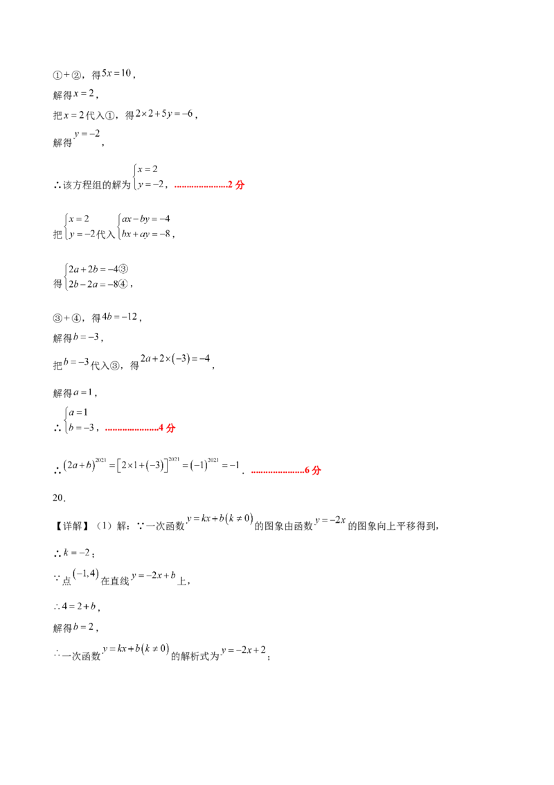 八上数学第五章二元一次方程组测试&middot;基础卷（答案及评分标准）_北师大初中数学_8上-北师大版初中数学_初中数学北师大8上-2025秋季新版_第二套推荐25_07习题试卷_单元测试卷