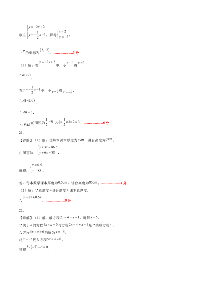 八上数学第五章二元一次方程组测试&middot;基础卷（答案及评分标准）_北师大初中数学_8上-北师大版初中数学_初中数学北师大8上-2025秋季新版_第二套推荐25_07习题试卷_单元测试卷