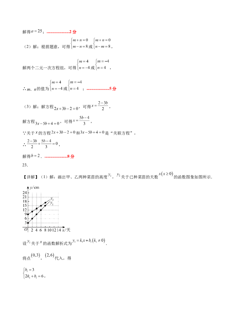 八上数学第五章二元一次方程组测试&middot;基础卷（答案及评分标准）_北师大初中数学_8上-北师大版初中数学_初中数学北师大8上-2025秋季新版_第二套推荐25_07习题试卷_单元测试卷