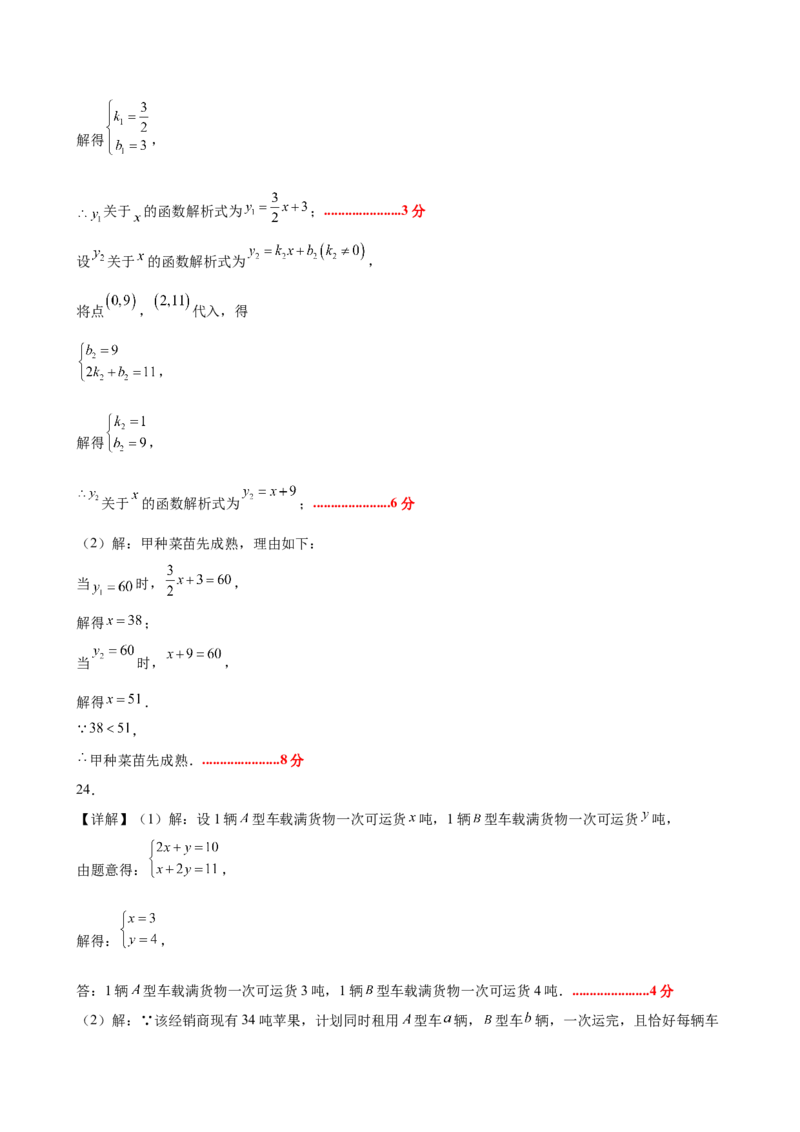 八上数学第五章二元一次方程组测试&middot;基础卷（答案及评分标准）_北师大初中数学_8上-北师大版初中数学_初中数学北师大8上-2025秋季新版_第二套推荐25_07习题试卷_单元测试卷