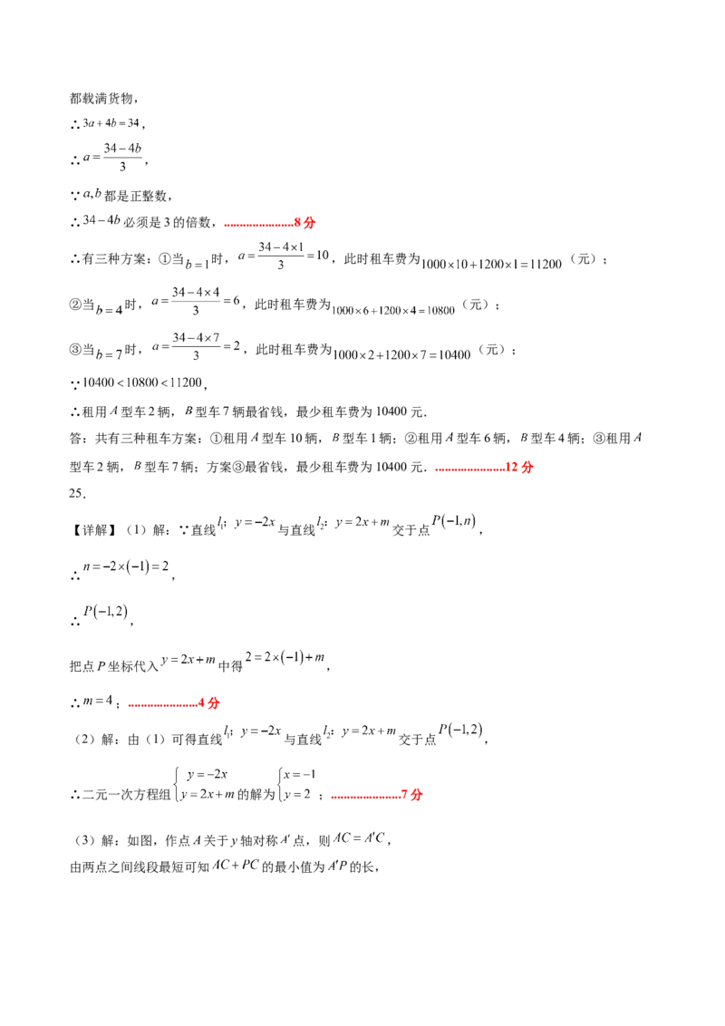 八上数学第五章二元一次方程组测试&middot;基础卷（答案及评分标准）_北师大初中数学_8上-北师大版初中数学_初中数学北师大8上-2025秋季新版_第二套推荐25_07习题试卷_单元测试卷