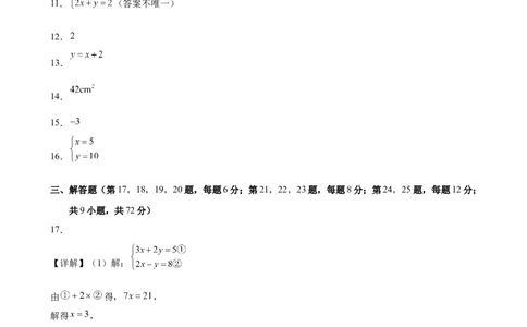八上数学第五章二元一次方程组测试&middot;基础卷（答案及评分标准）_北师大初中数学_8上-北师大版初中数学_初中数学北师大8上-2025秋季新版_第二套推荐25_07习题试卷_单元测试卷