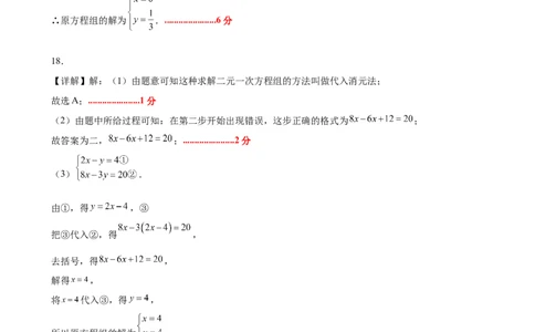 八上数学第五章二元一次方程组测试&middot;基础卷（答案及评分标准）_北师大初中数学_8上-北师大版初中数学_初中数学北师大8上-2025秋季新版_第二套推荐25_07习题试卷_单元测试卷