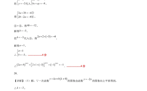 八上数学第五章二元一次方程组测试&middot;基础卷（答案及评分标准）_北师大初中数学_8上-北师大版初中数学_初中数学北师大8上-2025秋季新版_第二套推荐25_07习题试卷_单元测试卷
