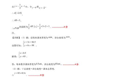八上数学第五章二元一次方程组测试&middot;基础卷（答案及评分标准）_北师大初中数学_8上-北师大版初中数学_初中数学北师大8上-2025秋季新版_第二套推荐25_07习题试卷_单元测试卷