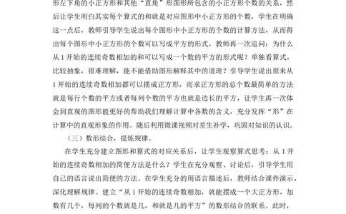 12《数学广角&mdash;&mdash;数与形》说课稿_小学1-6年级常用的上册资源汇总_六年级上册资料(1)_七彩课堂人教版数学六年级上册教学资源包_第八单元数学广角&mdash;&mdash;数与形_单元资料汇总_备课资源