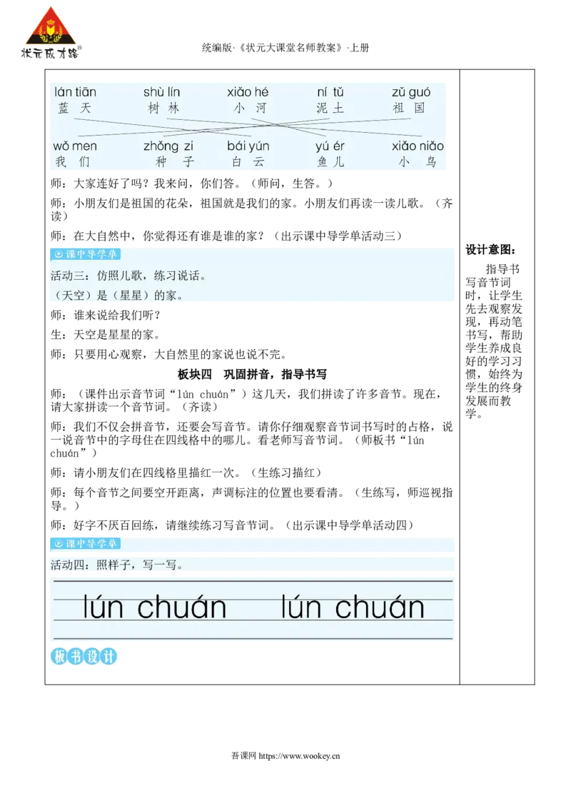13ɑneninun&uuml;n教案_25秋1-6年级语文上册课件教案_25秋统编版语文一年级上册_统编版语文一年级上册教学资源包（25秋状元大课堂）_2.1语上教案_4.第四单元