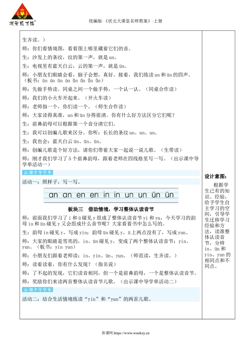 13ɑneninun&uuml;n教案_25秋1-6年级语文上册课件教案_25秋统编版语文一年级上册_统编版语文一年级上册教学资源包（25秋状元大课堂）_2.1语上教案_4.第四单元