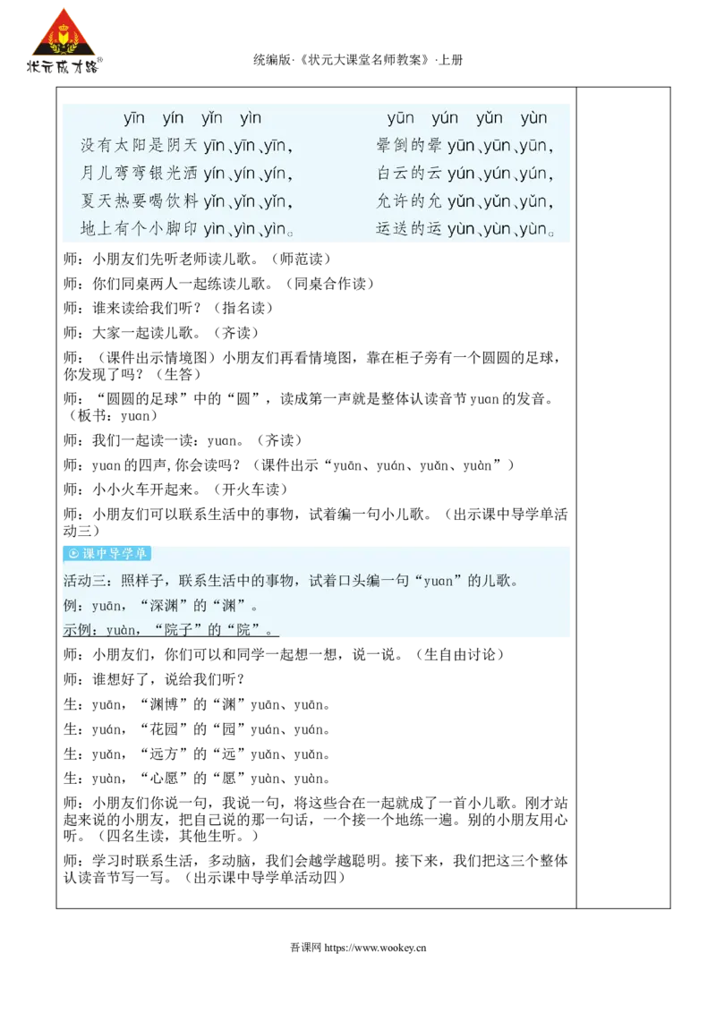 13ɑneninun&uuml;n教案_25秋1-6年级语文上册课件教案_25秋统编版语文一年级上册_统编版语文一年级上册教学资源包（25秋状元大课堂）_2.1语上教案_4.第四单元