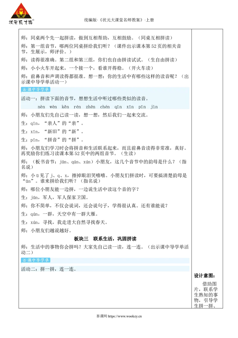 13ɑneninun&uuml;n教案_25秋1-6年级语文上册课件教案_25秋统编版语文一年级上册_统编版语文一年级上册教学资源包（25秋状元大课堂）_2.1语上教案_4.第四单元