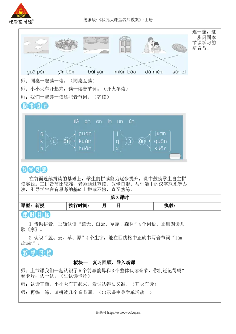 13ɑneninun&uuml;n教案_25秋1-6年级语文上册课件教案_25秋统编版语文一年级上册_统编版语文一年级上册教学资源包（25秋状元大课堂）_2.1语上教案_4.第四单元