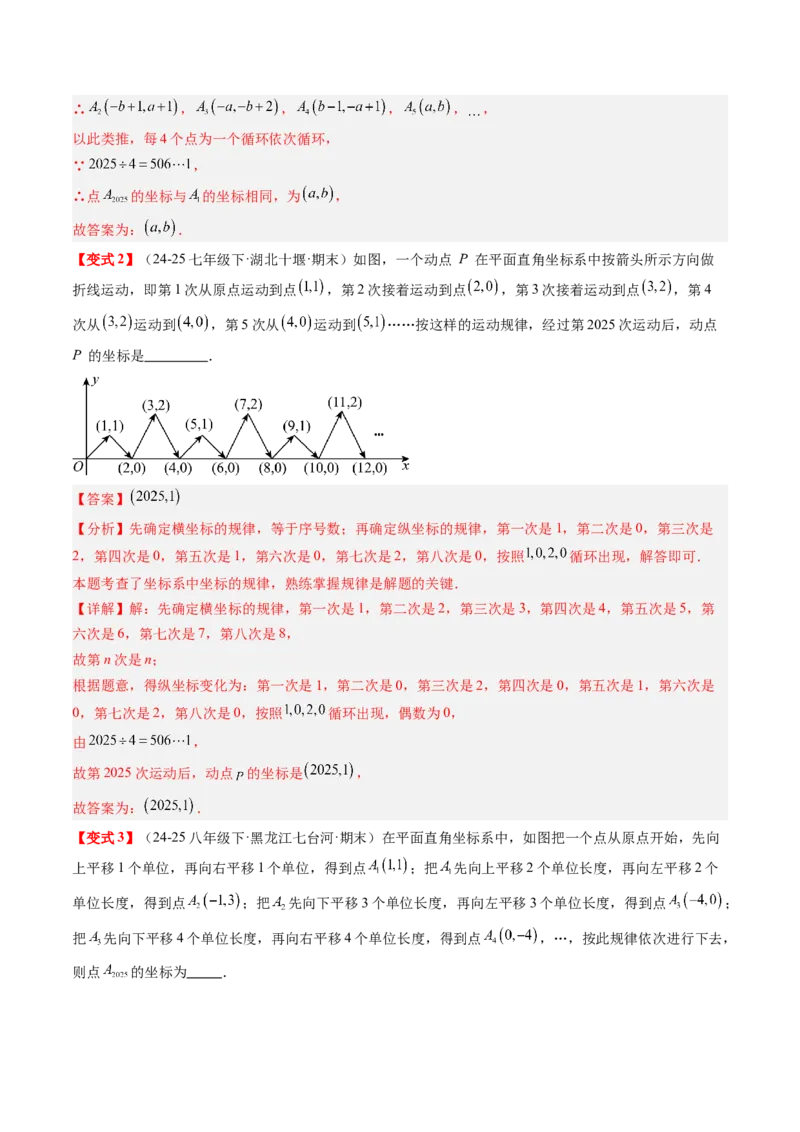 专题3.3第三章复习位置与坐标（2大考点+10大题型+强化训练）（高效培优讲义）（教师版）_北师大初中数学_8上-北师大版初中数学_初中数学北师大8上-2025秋季新版_第二套推荐25