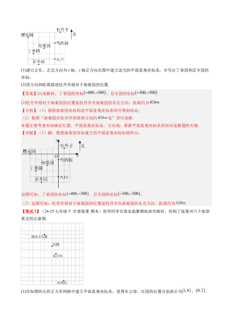 专题3.3第三章复习位置与坐标（2大考点+10大题型+强化训练）（高效培优讲义）（教师版）_北师大初中数学_8上-北师大版初中数学_初中数学北师大8上-2025秋季新版_第二套推荐25