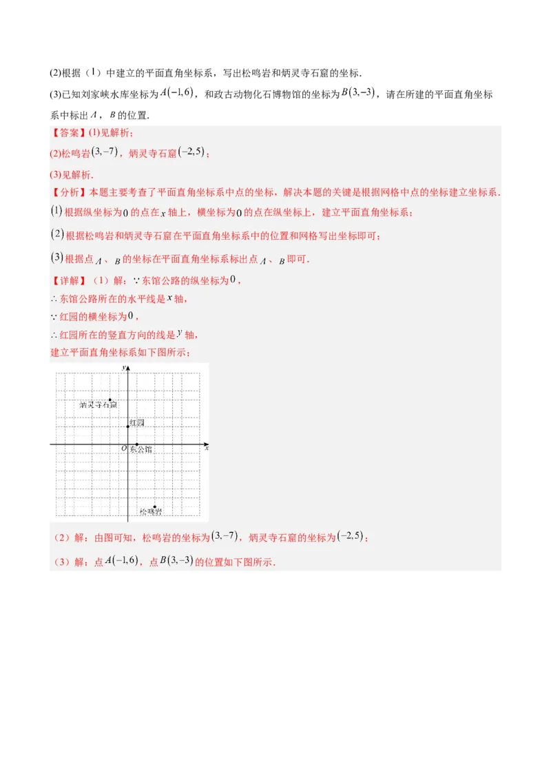专题3.3第三章复习位置与坐标（2大考点+10大题型+强化训练）（高效培优讲义）（教师版）_北师大初中数学_8上-北师大版初中数学_初中数学北师大8上-2025秋季新版_第二套推荐25