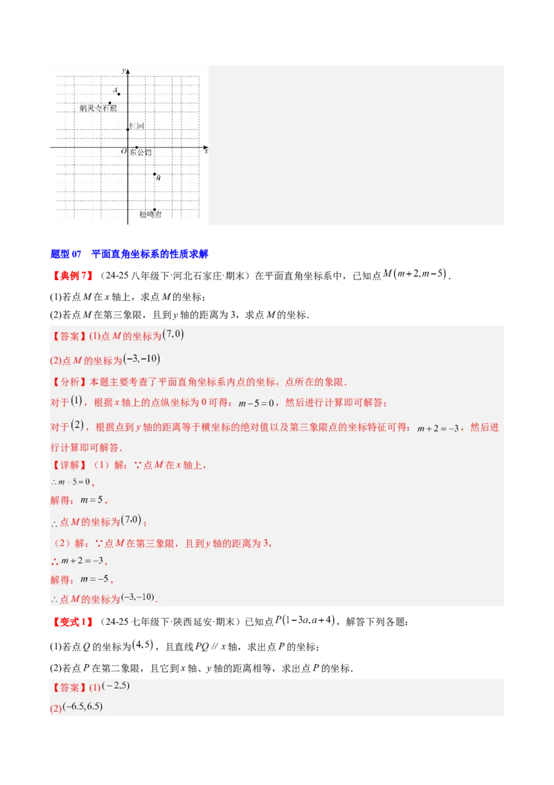 专题3.3第三章复习位置与坐标（2大考点+10大题型+强化训练）（高效培优讲义）（教师版）_北师大初中数学_8上-北师大版初中数学_初中数学北师大8上-2025秋季新版_第二套推荐25
