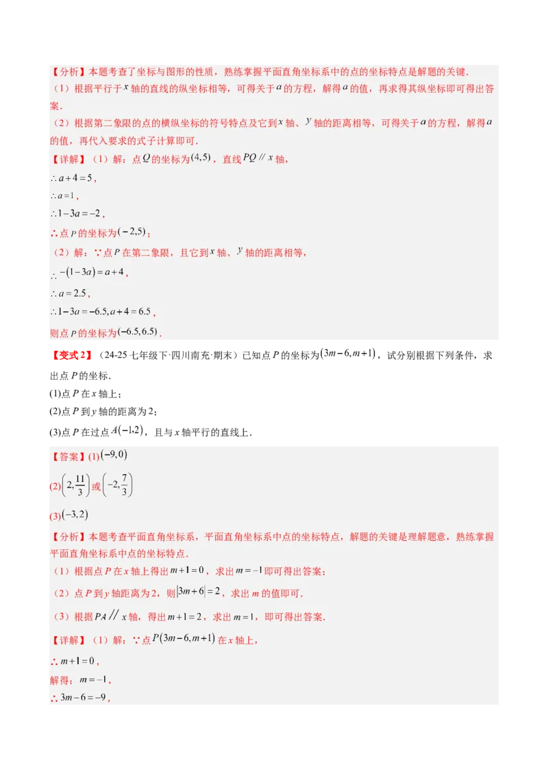 专题3.3第三章复习位置与坐标（2大考点+10大题型+强化训练）（高效培优讲义）（教师版）_北师大初中数学_8上-北师大版初中数学_初中数学北师大8上-2025秋季新版_第二套推荐25