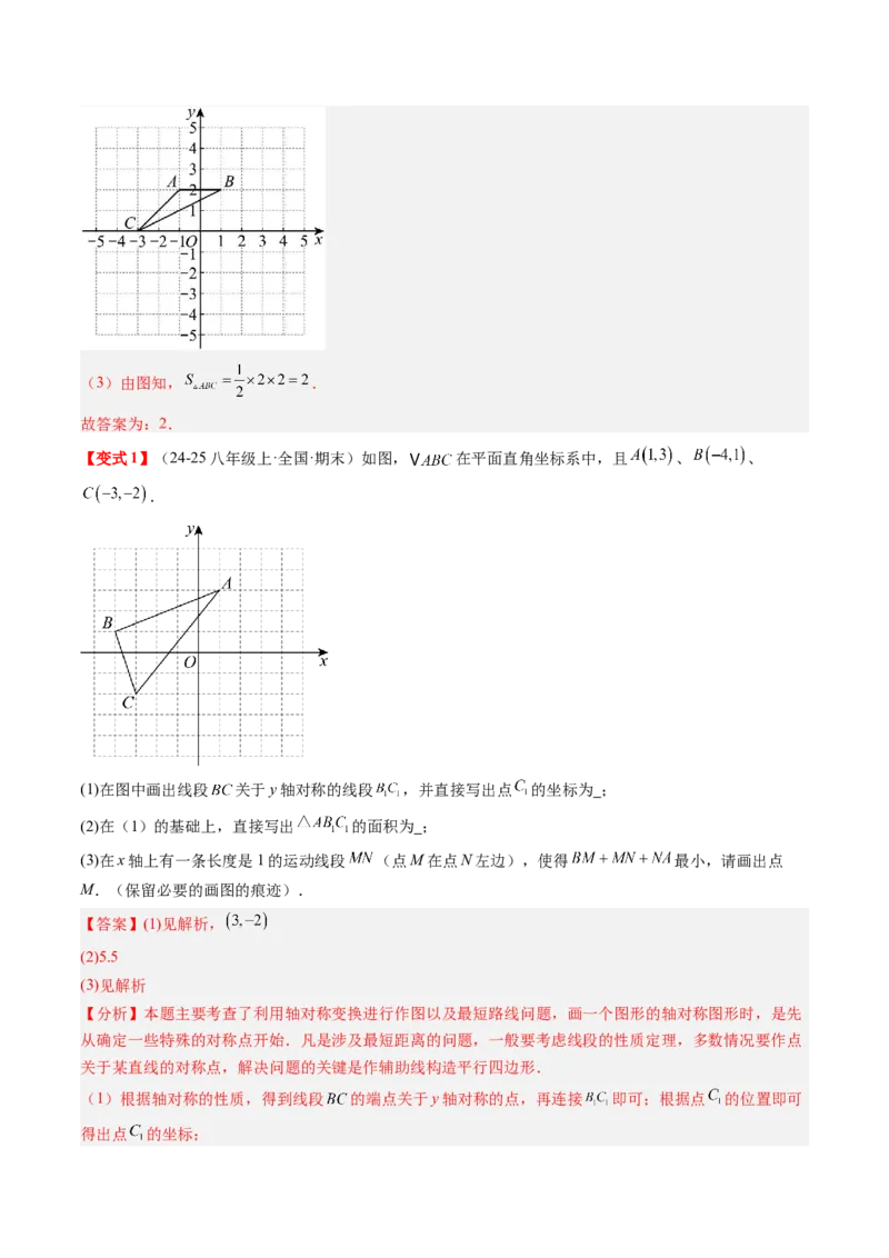 专题3.3第三章复习位置与坐标（2大考点+10大题型+强化训练）（高效培优讲义）（教师版）_北师大初中数学_8上-北师大版初中数学_初中数学北师大8上-2025秋季新版_第二套推荐25