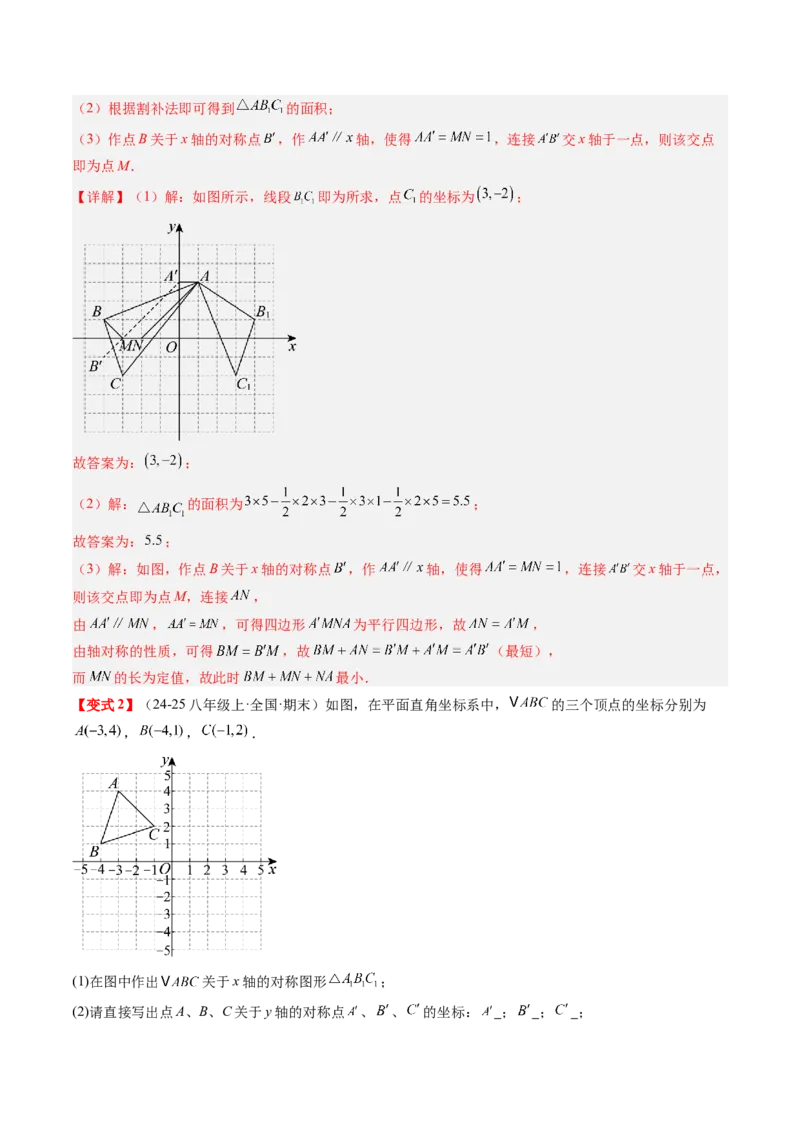 专题3.3第三章复习位置与坐标（2大考点+10大题型+强化训练）（高效培优讲义）（教师版）_北师大初中数学_8上-北师大版初中数学_初中数学北师大8上-2025秋季新版_第二套推荐25