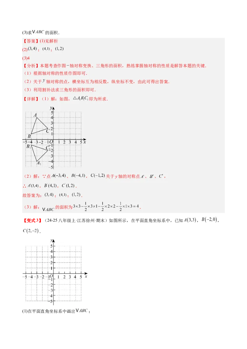 专题3.3第三章复习位置与坐标（2大考点+10大题型+强化训练）（高效培优讲义）（教师版）_北师大初中数学_8上-北师大版初中数学_初中数学北师大8上-2025秋季新版_第二套推荐25