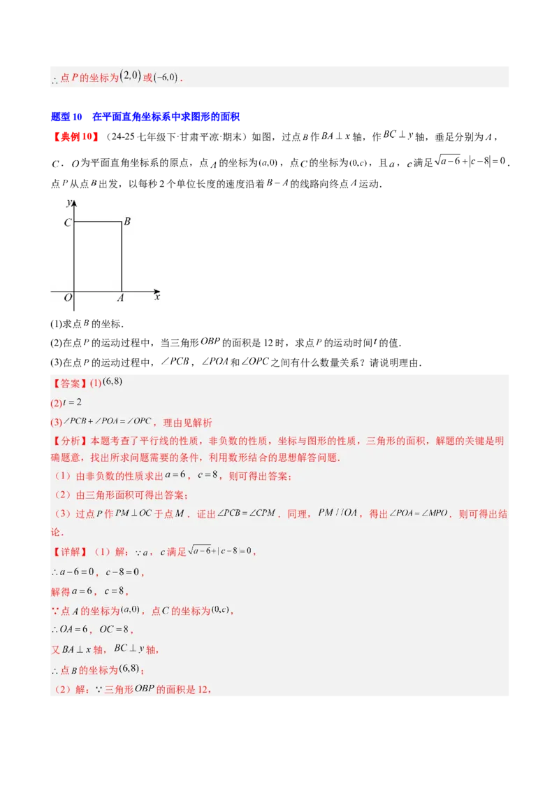 专题3.3第三章复习位置与坐标（2大考点+10大题型+强化训练）（高效培优讲义）（教师版）_北师大初中数学_8上-北师大版初中数学_初中数学北师大8上-2025秋季新版_第二套推荐25