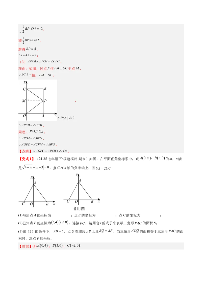 专题3.3第三章复习位置与坐标（2大考点+10大题型+强化训练）（高效培优讲义）（教师版）_北师大初中数学_8上-北师大版初中数学_初中数学北师大8上-2025秋季新版_第二套推荐25