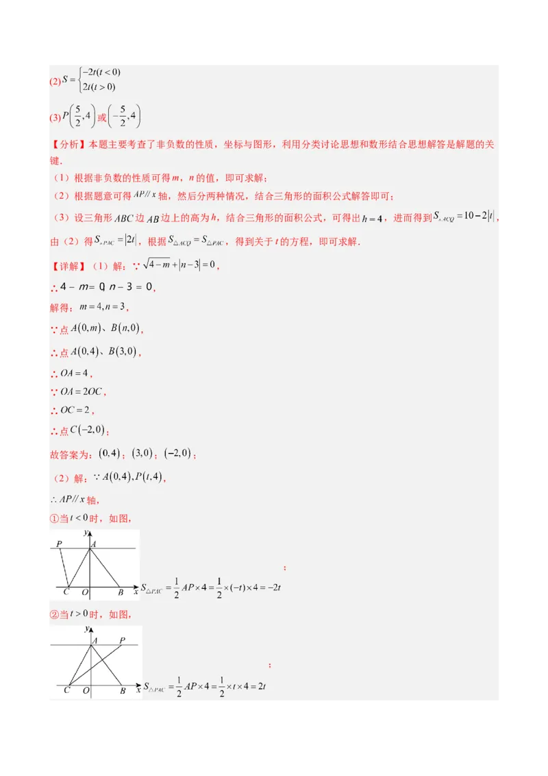 专题3.3第三章复习位置与坐标（2大考点+10大题型+强化训练）（高效培优讲义）（教师版）_北师大初中数学_8上-北师大版初中数学_初中数学北师大8上-2025秋季新版_第二套推荐25