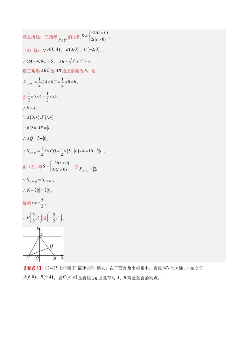 专题3.3第三章复习位置与坐标（2大考点+10大题型+强化训练）（高效培优讲义）（教师版）_北师大初中数学_8上-北师大版初中数学_初中数学北师大8上-2025秋季新版_第二套推荐25