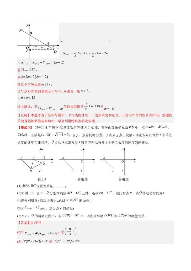 专题3.3第三章复习位置与坐标（2大考点+10大题型+强化训练）（高效培优讲义）（教师版）_北师大初中数学_8上-北师大版初中数学_初中数学北师大8上-2025秋季新版_第二套推荐25