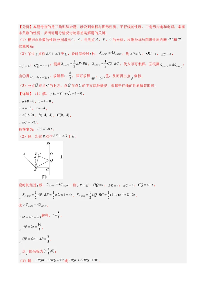 专题3.3第三章复习位置与坐标（2大考点+10大题型+强化训练）（高效培优讲义）（教师版）_北师大初中数学_8上-北师大版初中数学_初中数学北师大8上-2025秋季新版_第二套推荐25