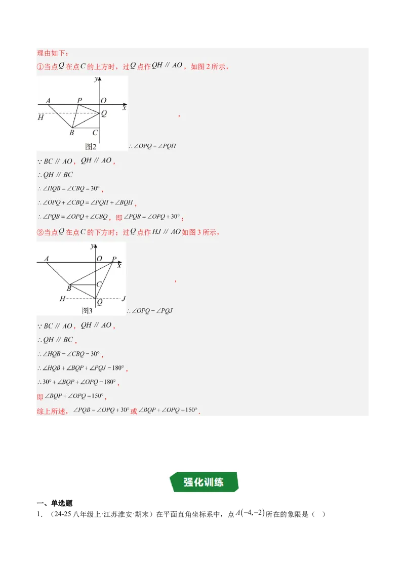 专题3.3第三章复习位置与坐标（2大考点+10大题型+强化训练）（高效培优讲义）（教师版）_北师大初中数学_8上-北师大版初中数学_初中数学北师大8上-2025秋季新版_第二套推荐25