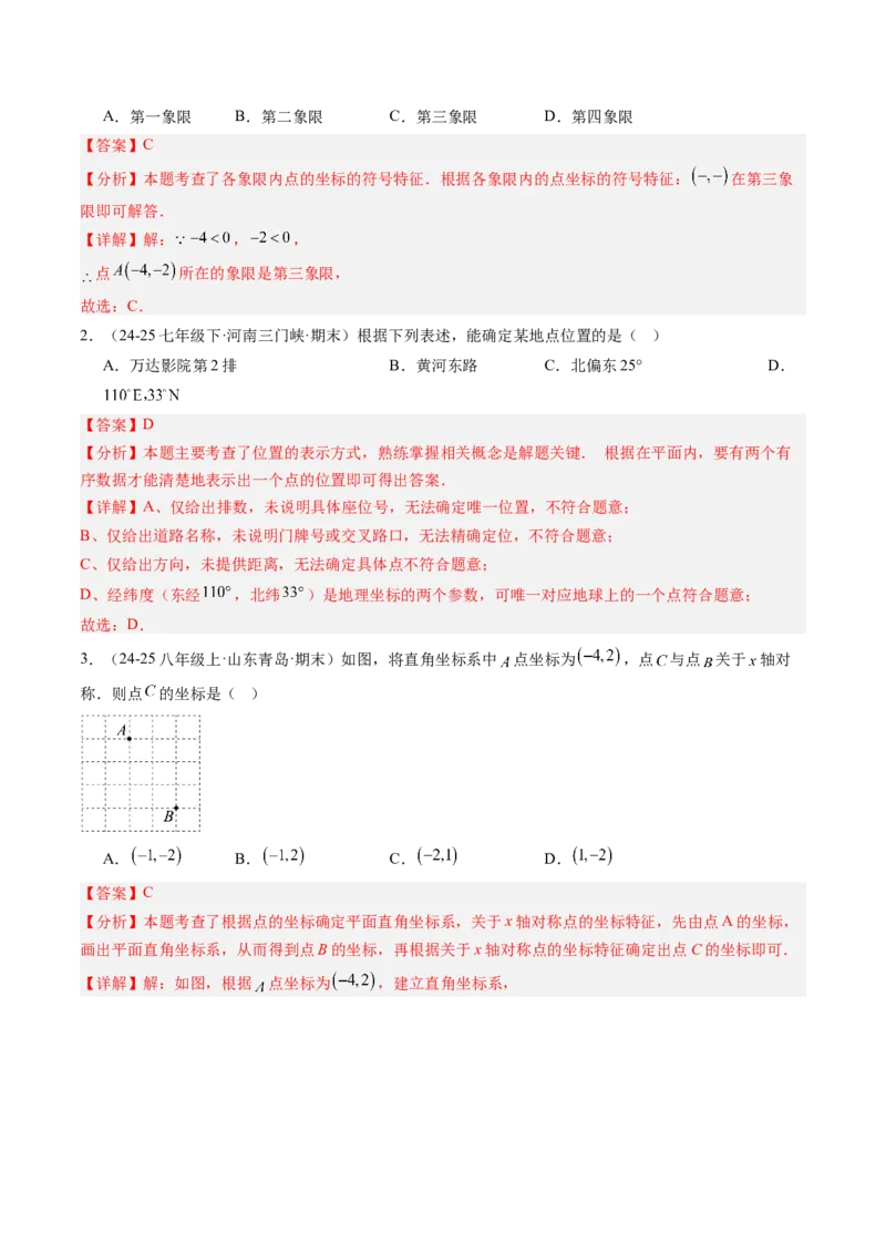专题3.3第三章复习位置与坐标（2大考点+10大题型+强化训练）（高效培优讲义）（教师版）_北师大初中数学_8上-北师大版初中数学_初中数学北师大8上-2025秋季新版_第二套推荐25