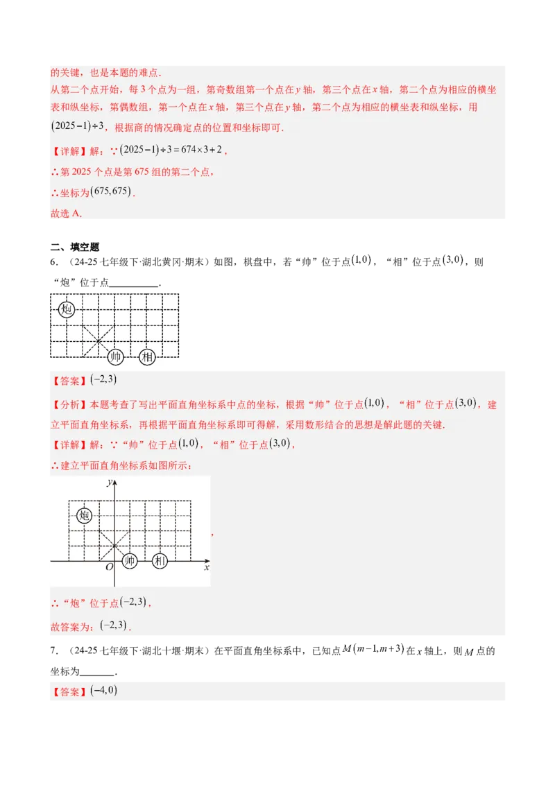 专题3.3第三章复习位置与坐标（2大考点+10大题型+强化训练）（高效培优讲义）（教师版）_北师大初中数学_8上-北师大版初中数学_初中数学北师大8上-2025秋季新版_第二套推荐25