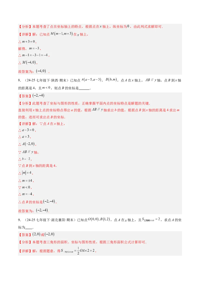 专题3.3第三章复习位置与坐标（2大考点+10大题型+强化训练）（高效培优讲义）（教师版）_北师大初中数学_8上-北师大版初中数学_初中数学北师大8上-2025秋季新版_第二套推荐25