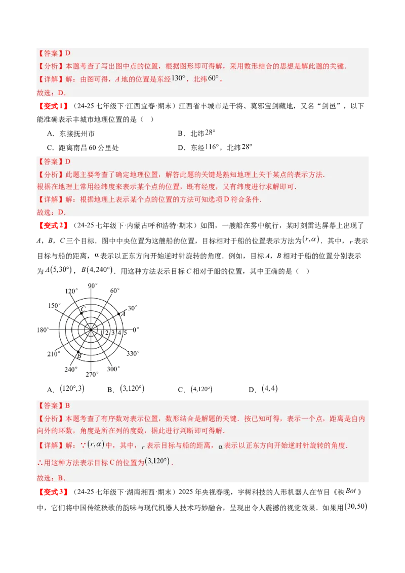 专题3.3第三章复习位置与坐标（2大考点+10大题型+强化训练）（高效培优讲义）（教师版）_北师大初中数学_8上-北师大版初中数学_初中数学北师大8上-2025秋季新版_第二套推荐25