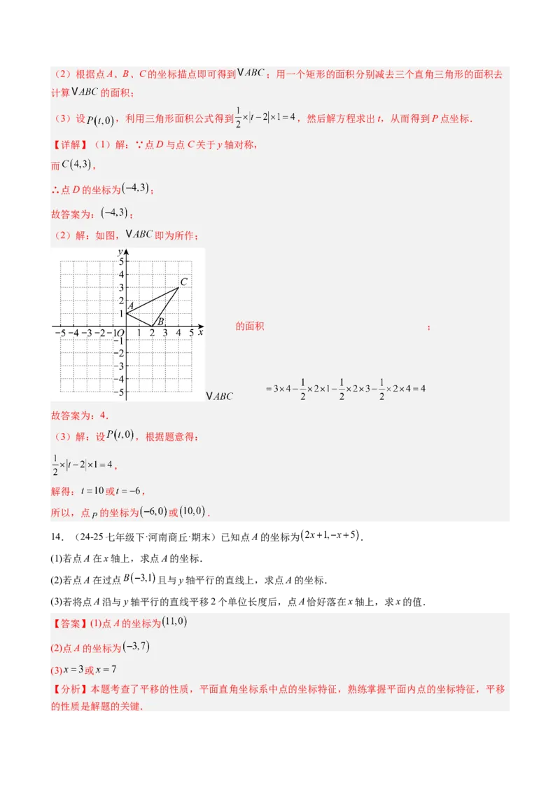 专题3.3第三章复习位置与坐标（2大考点+10大题型+强化训练）（高效培优讲义）（教师版）_北师大初中数学_8上-北师大版初中数学_初中数学北师大8上-2025秋季新版_第二套推荐25