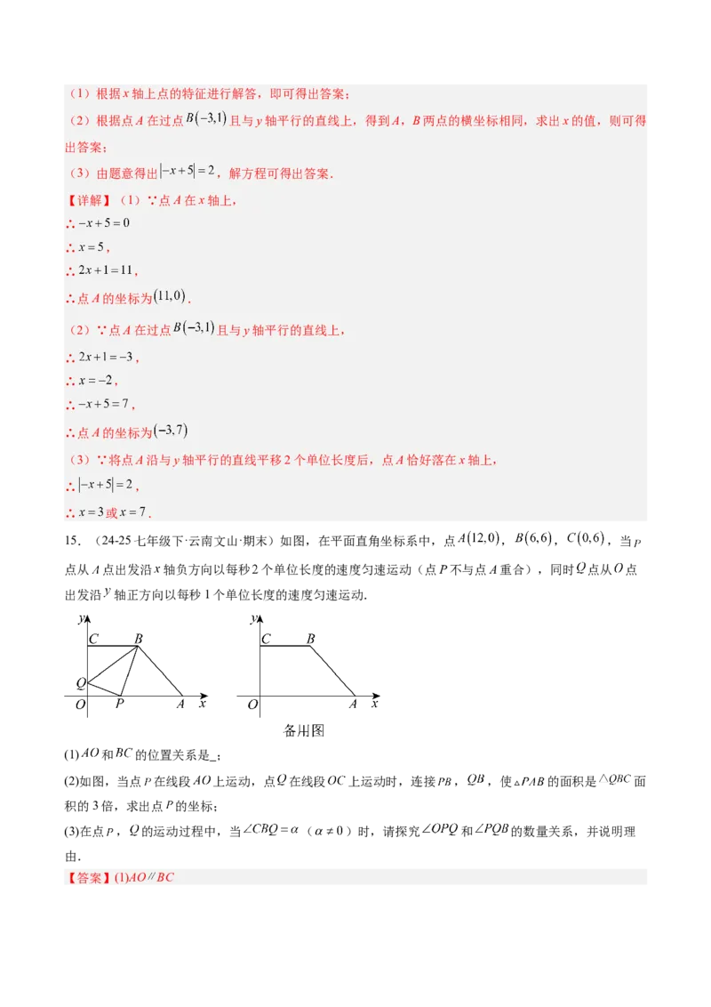 专题3.3第三章复习位置与坐标（2大考点+10大题型+强化训练）（高效培优讲义）（教师版）_北师大初中数学_8上-北师大版初中数学_初中数学北师大8上-2025秋季新版_第二套推荐25
