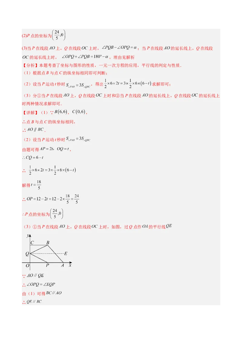 专题3.3第三章复习位置与坐标（2大考点+10大题型+强化训练）（高效培优讲义）（教师版）_北师大初中数学_8上-北师大版初中数学_初中数学北师大8上-2025秋季新版_第二套推荐25