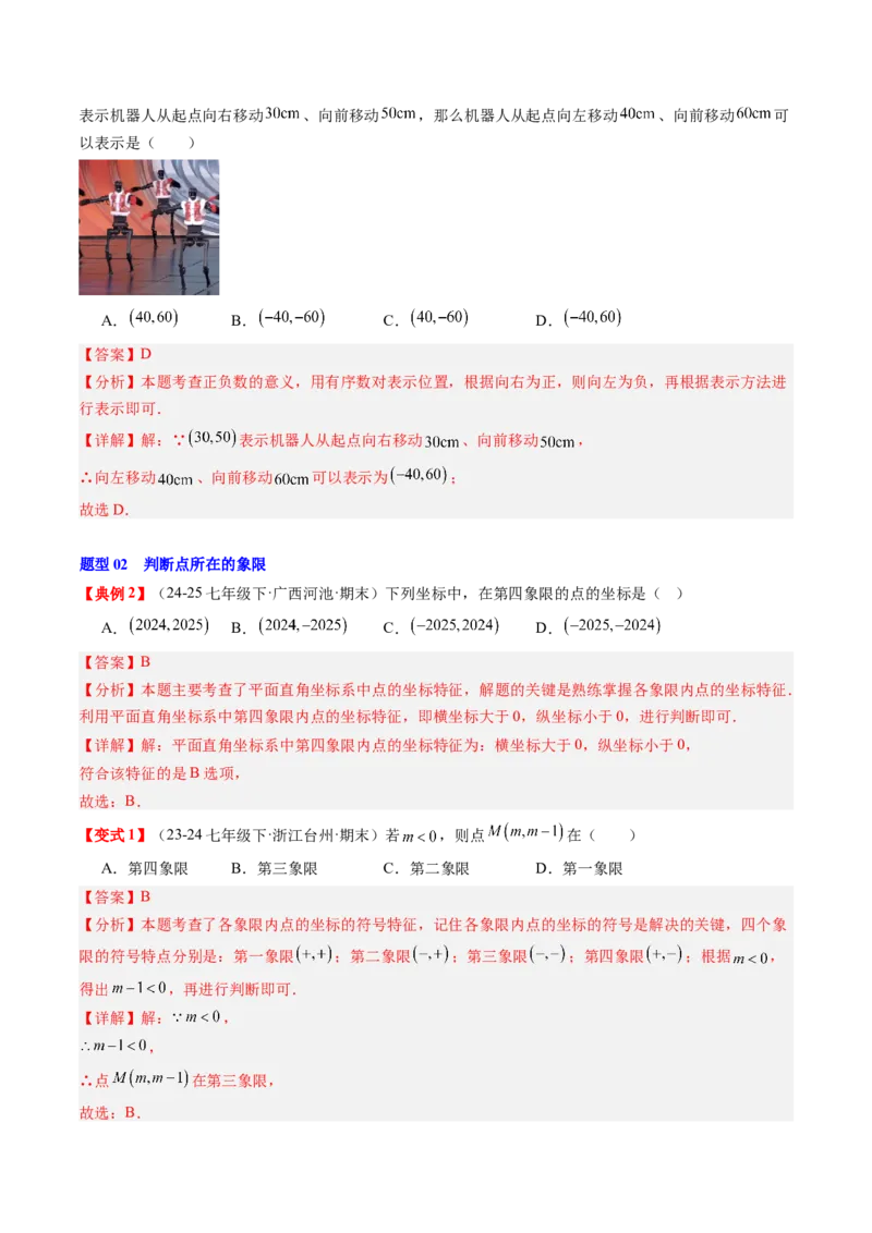 专题3.3第三章复习位置与坐标（2大考点+10大题型+强化训练）（高效培优讲义）（教师版）_北师大初中数学_8上-北师大版初中数学_初中数学北师大8上-2025秋季新版_第二套推荐25