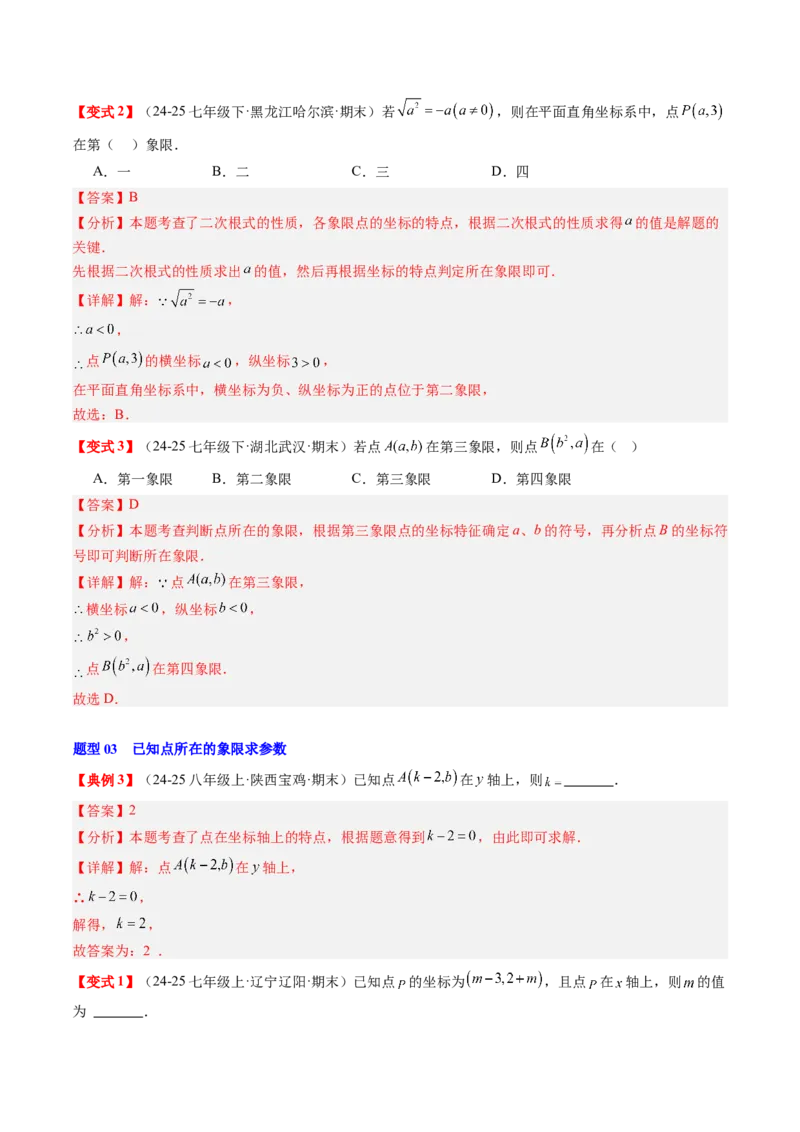 专题3.3第三章复习位置与坐标（2大考点+10大题型+强化训练）（高效培优讲义）（教师版）_北师大初中数学_8上-北师大版初中数学_初中数学北师大8上-2025秋季新版_第二套推荐25