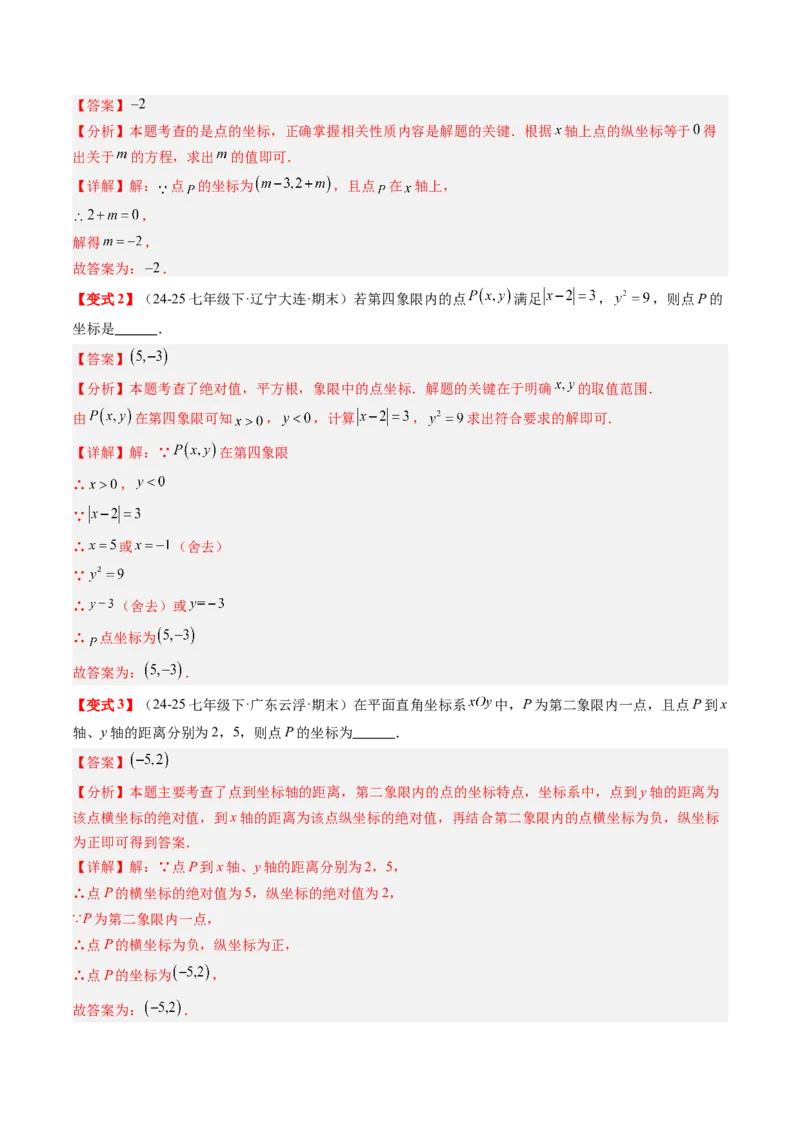 专题3.3第三章复习位置与坐标（2大考点+10大题型+强化训练）（高效培优讲义）（教师版）_北师大初中数学_8上-北师大版初中数学_初中数学北师大8上-2025秋季新版_第二套推荐25