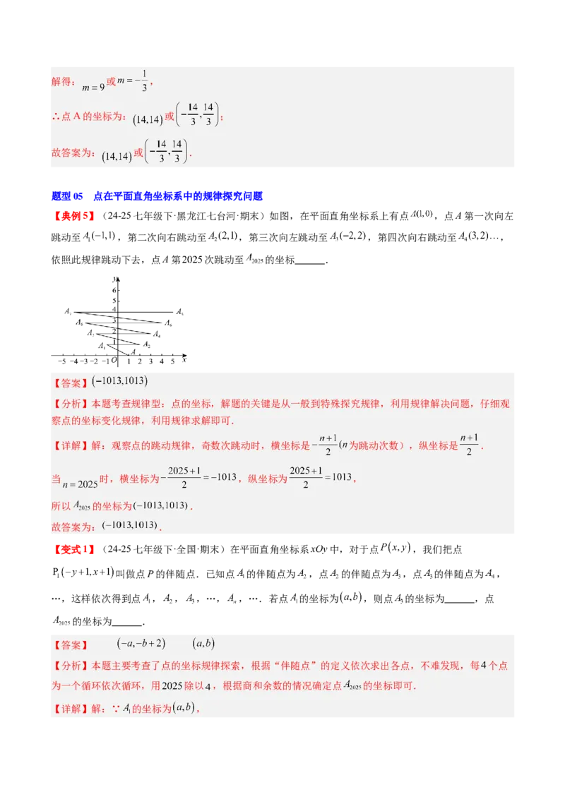 专题3.3第三章复习位置与坐标（2大考点+10大题型+强化训练）（高效培优讲义）（教师版）_北师大初中数学_8上-北师大版初中数学_初中数学北师大8上-2025秋季新版_第二套推荐25