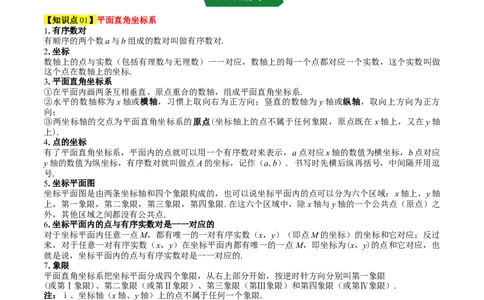 专题3.3第三章复习位置与坐标（2大考点+10大题型+强化训练）（高效培优讲义）（教师版）_北师大初中数学_8上-北师大版初中数学_初中数学北师大8上-2025秋季新版_第二套推荐25