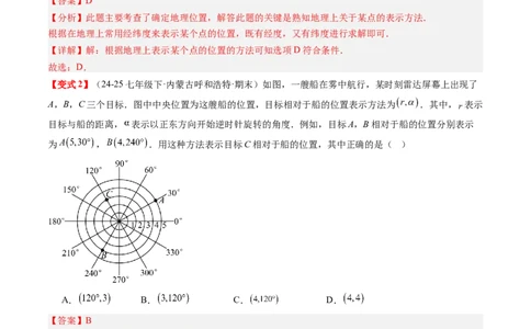 专题3.3第三章复习位置与坐标（2大考点+10大题型+强化训练）（高效培优讲义）（教师版）_北师大初中数学_8上-北师大版初中数学_初中数学北师大8上-2025秋季新版_第二套推荐25