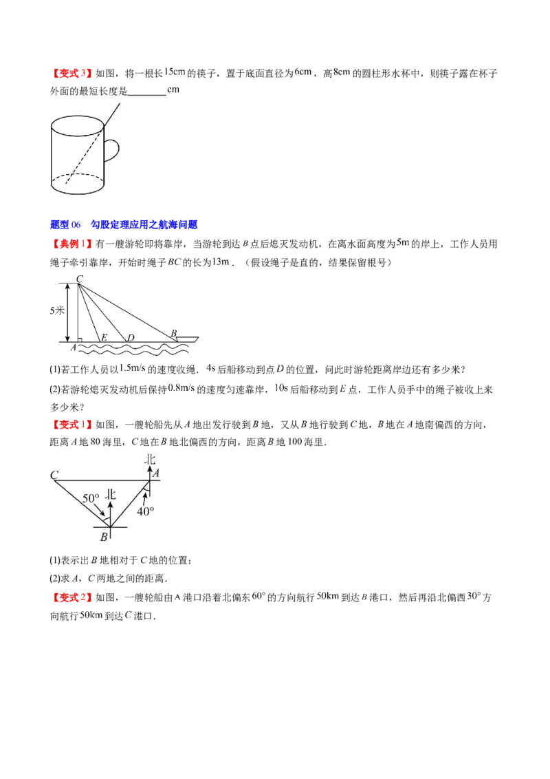 专题1.3勾股定理的应用（高效培优讲义）（学生版）_北师大初中数学_8上-北师大版初中数学_初中数学北师大8上-2025秋季新版_第二套推荐25_08专项讲练