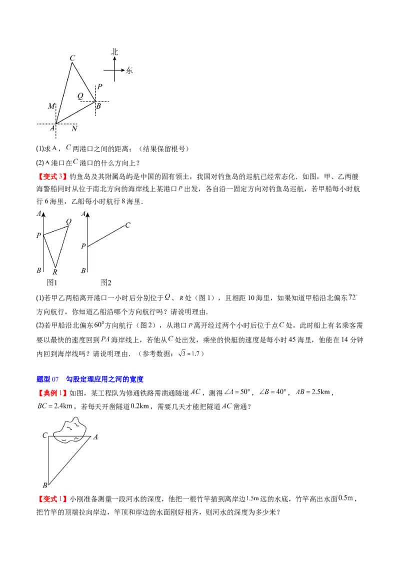 专题1.3勾股定理的应用（高效培优讲义）（学生版）_北师大初中数学_8上-北师大版初中数学_初中数学北师大8上-2025秋季新版_第二套推荐25_08专项讲练