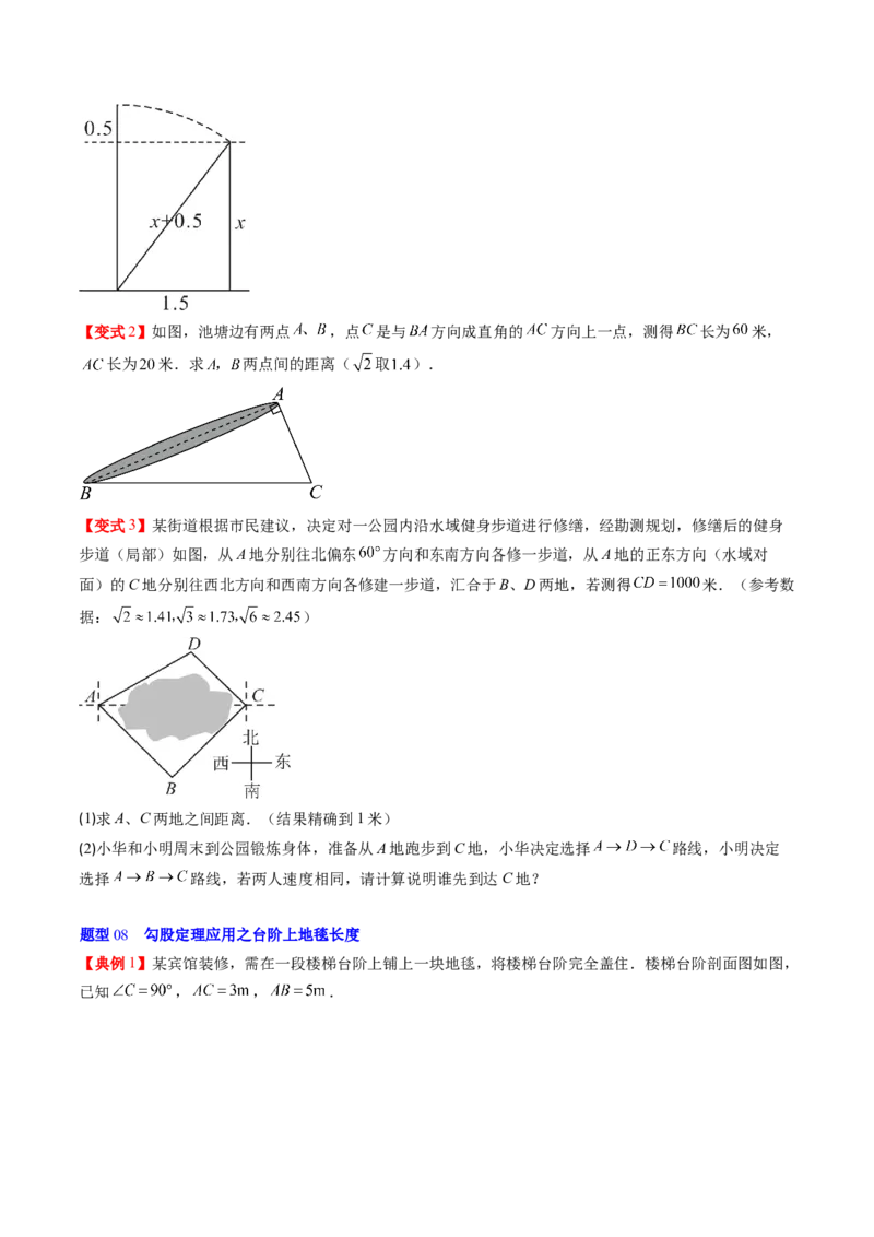 专题1.3勾股定理的应用（高效培优讲义）（学生版）_北师大初中数学_8上-北师大版初中数学_初中数学北师大8上-2025秋季新版_第二套推荐25_08专项讲练