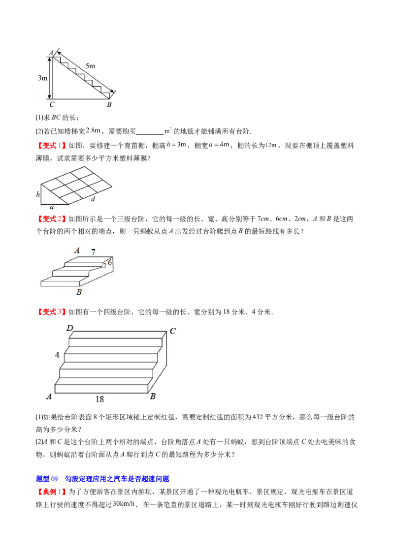 专题1.3勾股定理的应用（高效培优讲义）（学生版）_北师大初中数学_8上-北师大版初中数学_初中数学北师大8上-2025秋季新版_第二套推荐25_08专项讲练